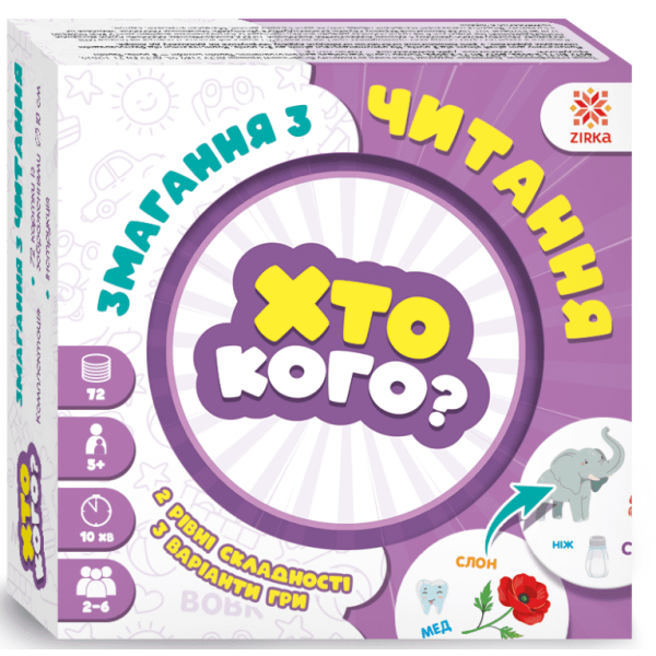 Гра Хто кого? Змагання з читання