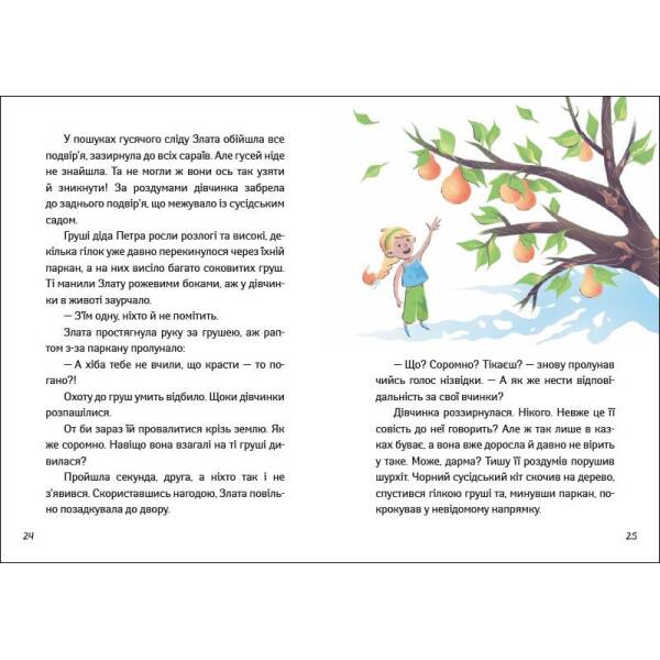 Іду у 4 клас. Рятівні виклики. Літнє читання