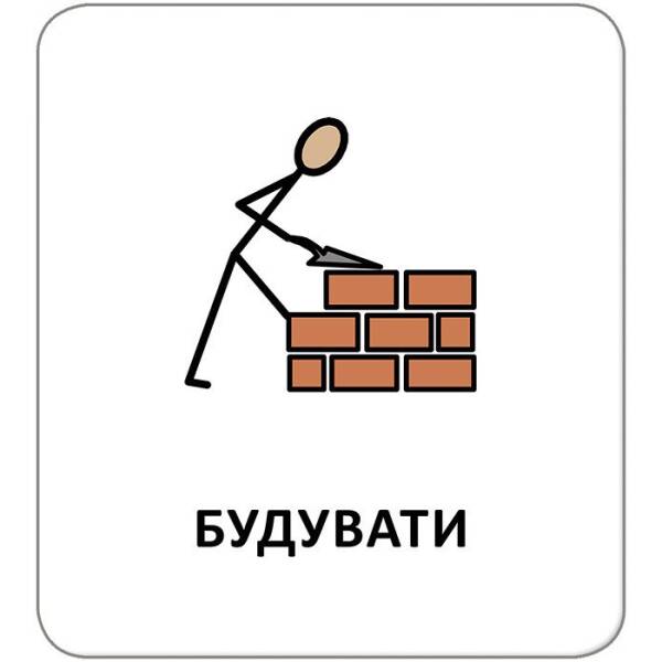 Картки з піктограмами. Дієслова