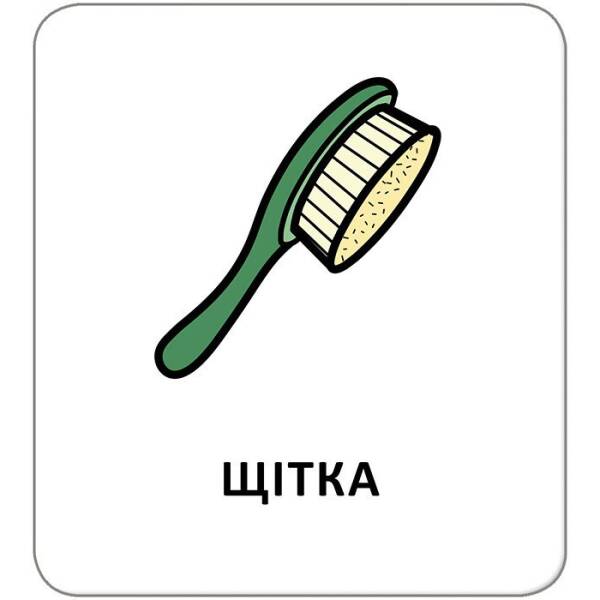 Картки з піктограмами. Гігієна. Моє тіло