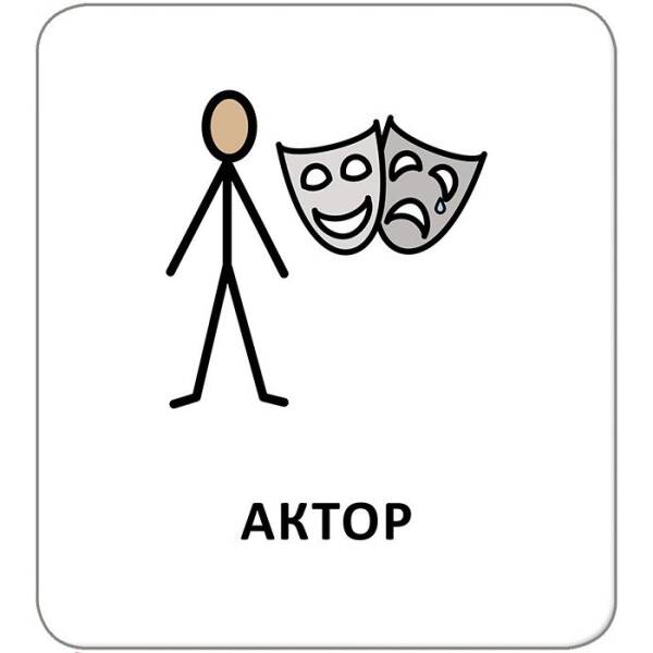 Картки з піктограмами. Люди навколо
