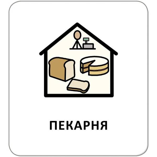 Картки з піктограмами. На вулиці
