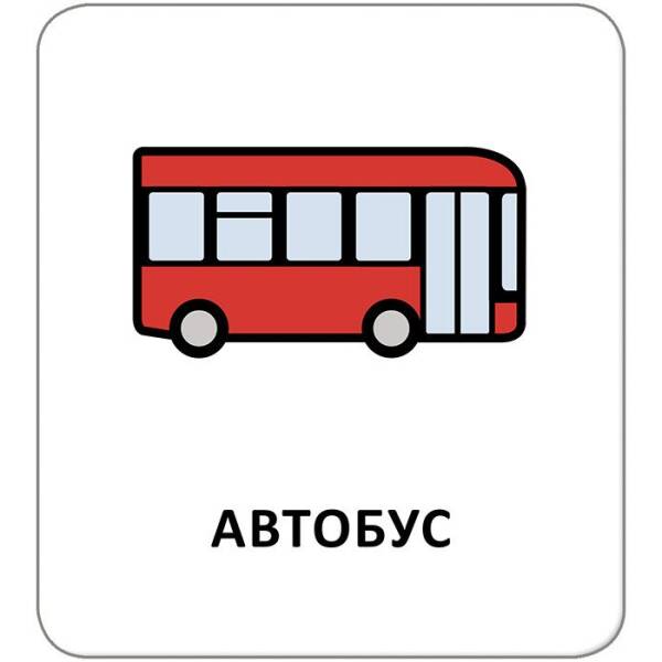 Картки з піктограмами. На вулиці