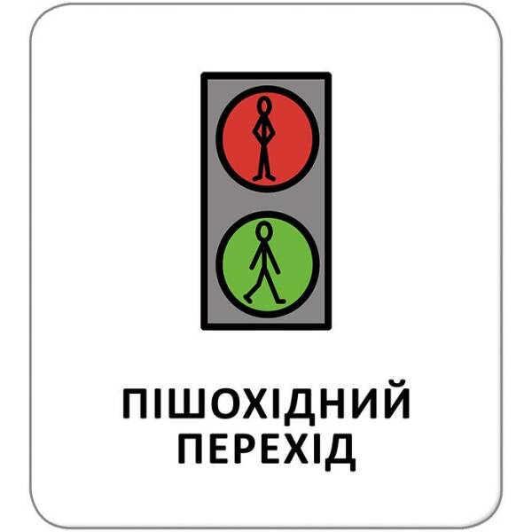 Картки з піктограмами. На вулиці