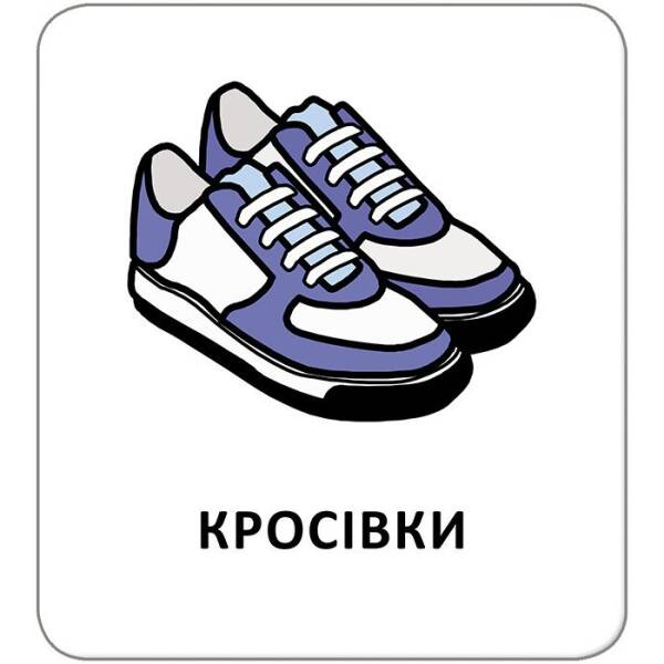 Картки з піктограмами. Одяг, взуття, аксесуари