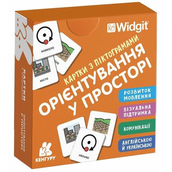 Картки з піктограмами. Орієнтування у просторі