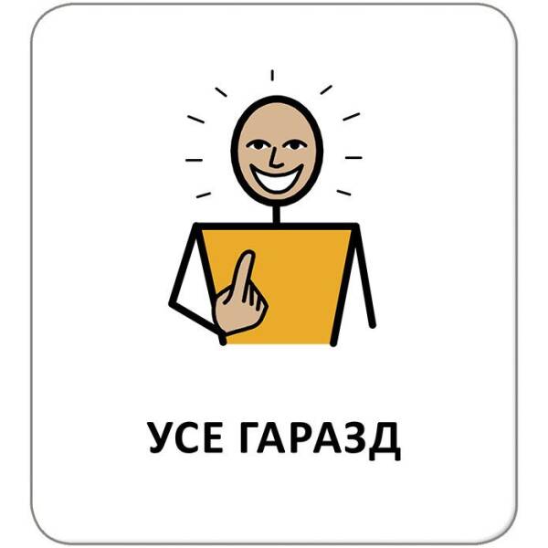 Картки з піктограмами. Почуття, емоції, відчуття