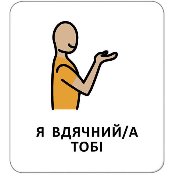 Картки з піктограмами. Почуття, емоції, відчуття