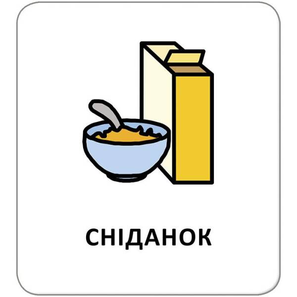 Картки з піктограмами. Розпорядок дня