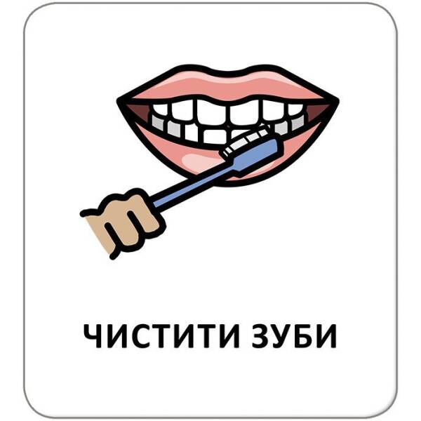 Картки з піктограмами. Розпорядок дня