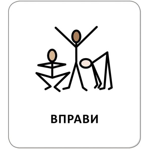 Картки з піктограмами. Розпорядок дня