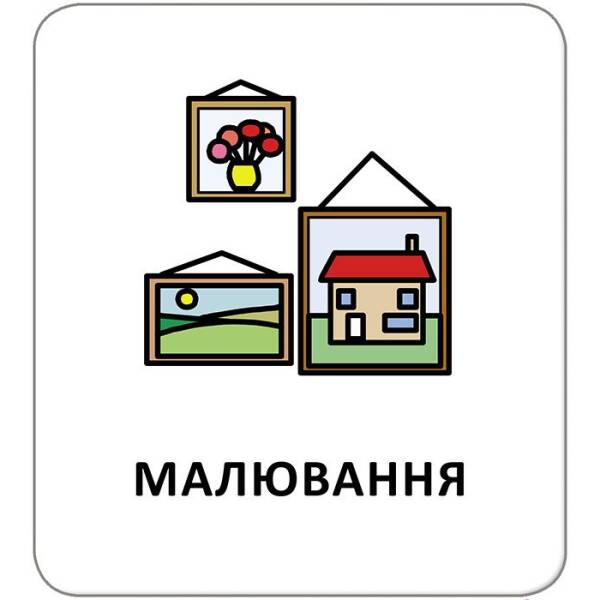 Картки з піктограмами. У школі