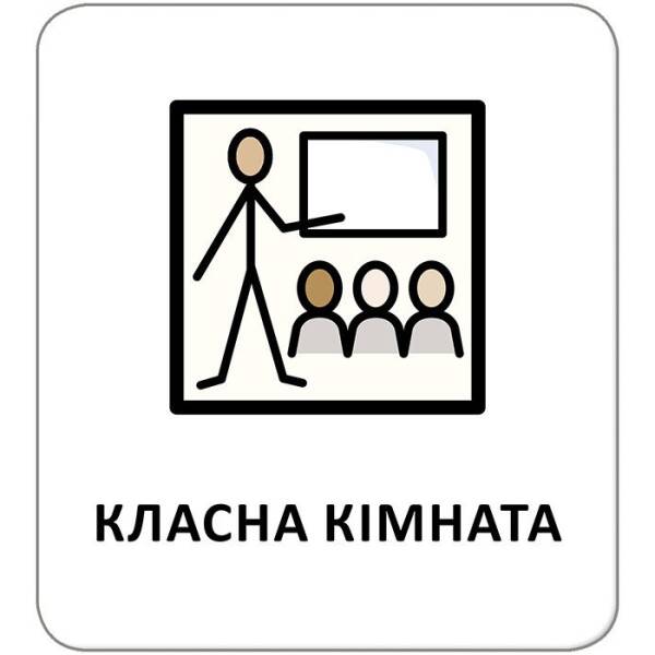 Картки з піктограмами. У школі