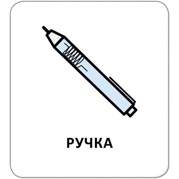 Картки з піктограмами. У школі