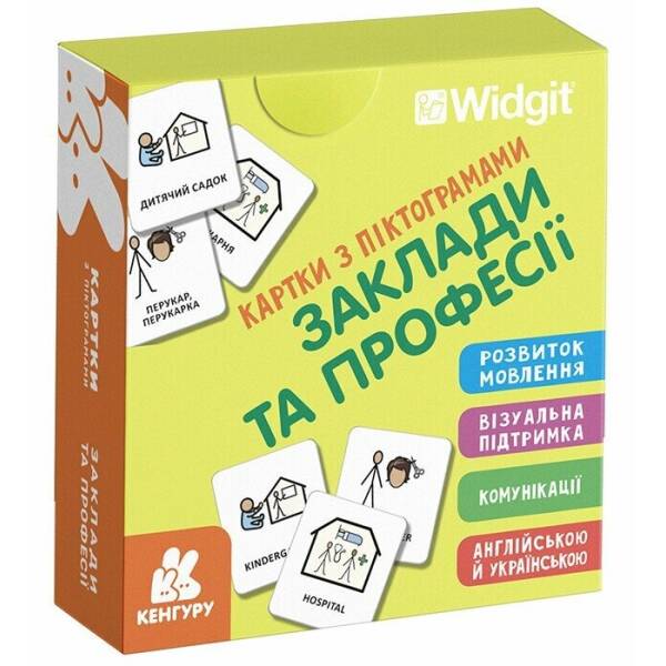Картки з піктограмами. Заклади та професії