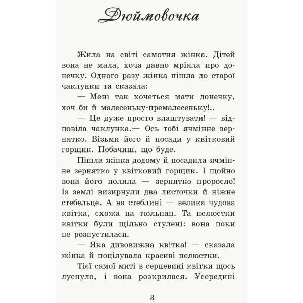 Казки. Г. К. Андерсена