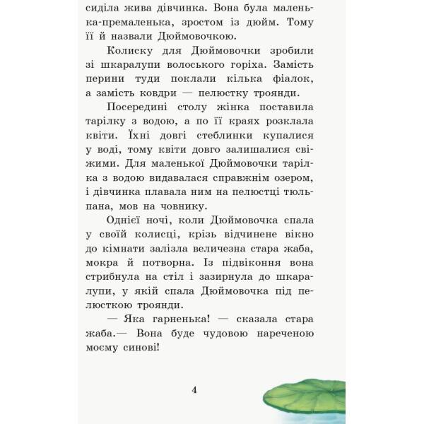 Казки. Г. К. Андерсена