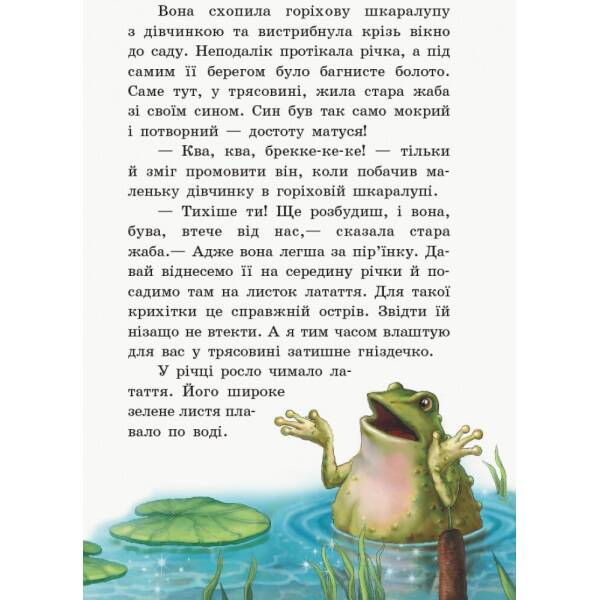 Казки. Г. К. Андерсена