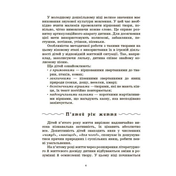 Хрестоматія для читання. Твори для дітей