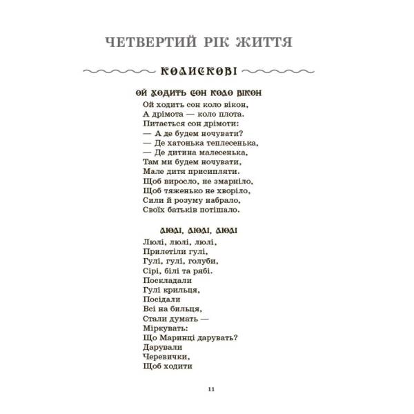 Хрестоматія для читання. Твори для дітей