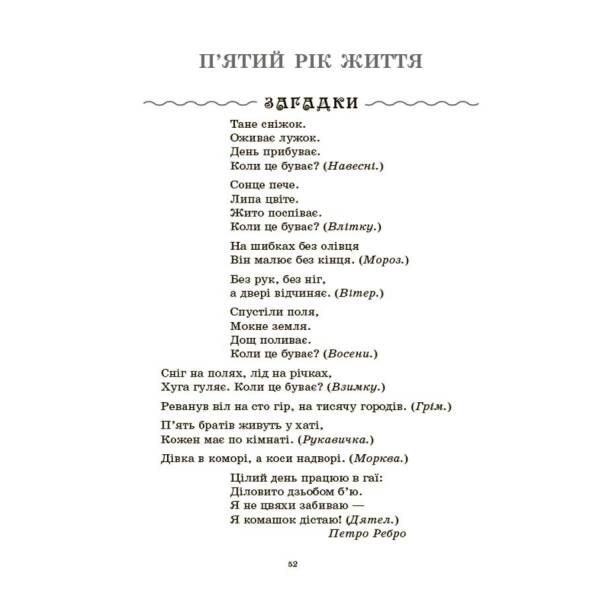 Хрестоматія для читання. Твори для дітей