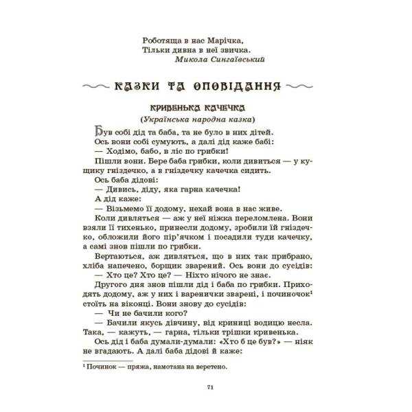 Хрестоматія для читання. Твори для дітей