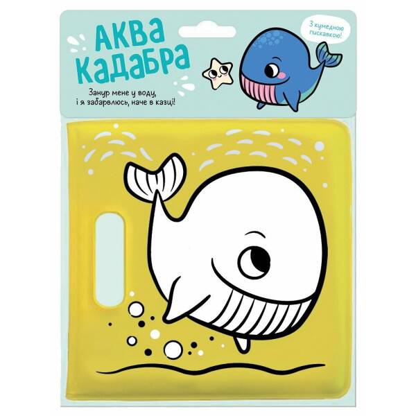 Книжка для купання з пискавкою. Кит