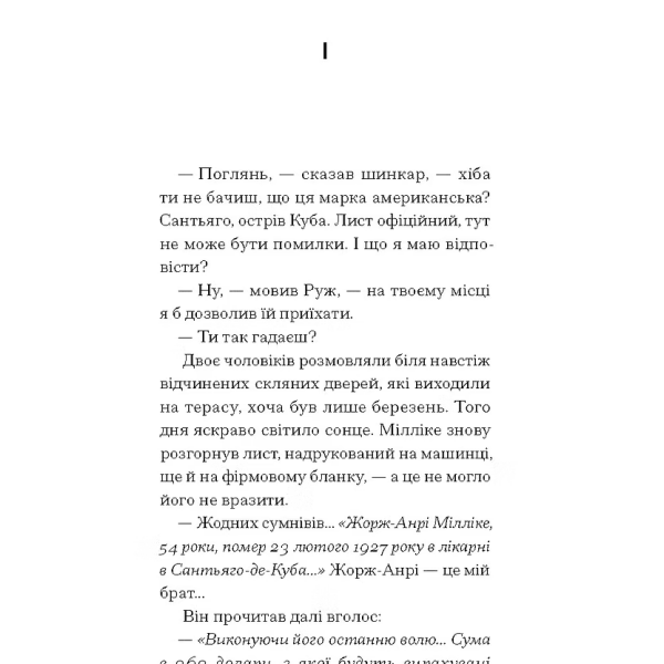 Краса на землі