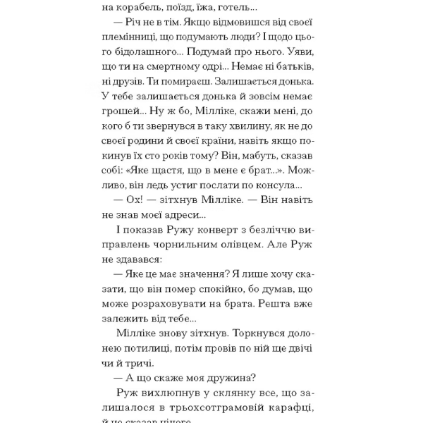 Краса на землі