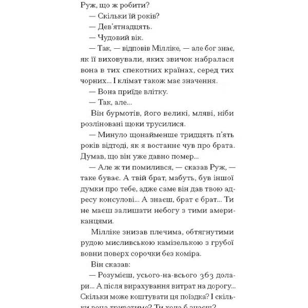 Краса на землі