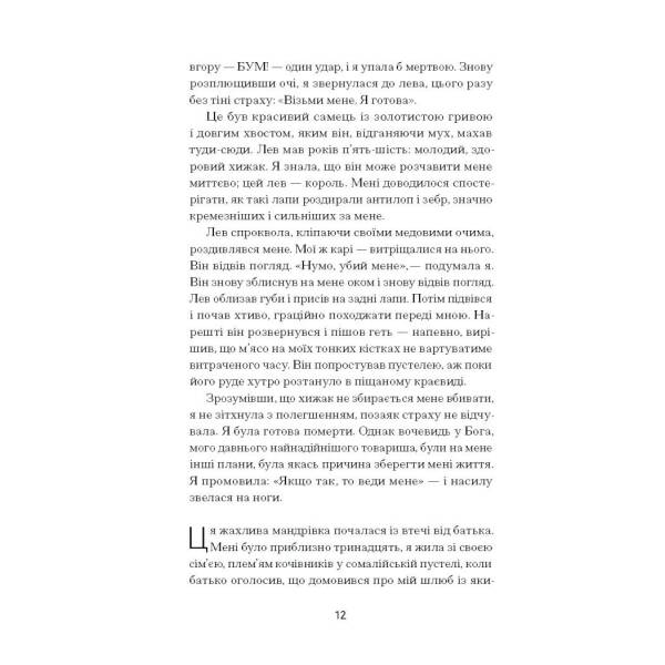 Квітка пустелі
