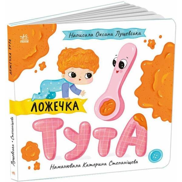 Ложечка Тута