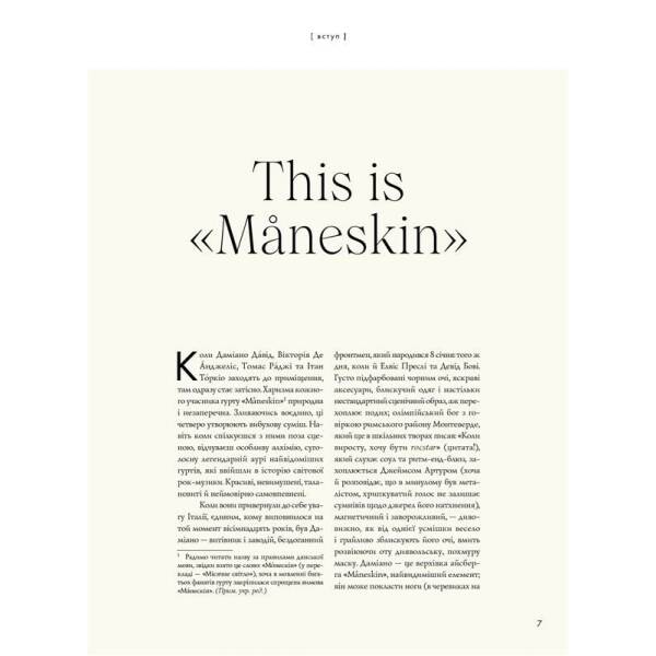 Mäneskin. Рок — це ми