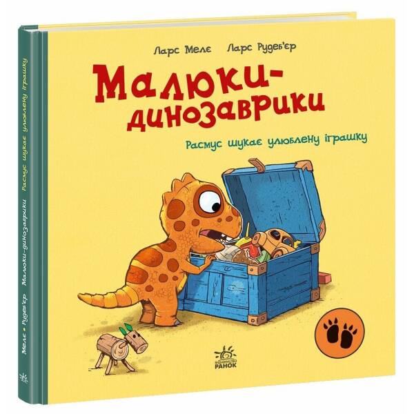 Малюки-динозаврики. Расмус шукає улюблену іграшку