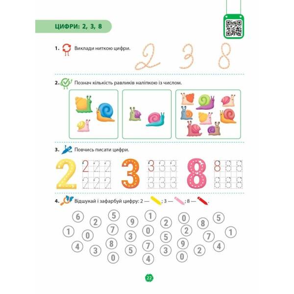Математичний старт. Зошит для дітей 5—6 років. Частина 3