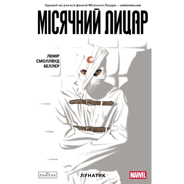 Місячний Лицар: Лунатик