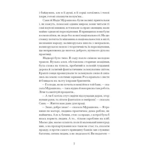 Над Чорним морем