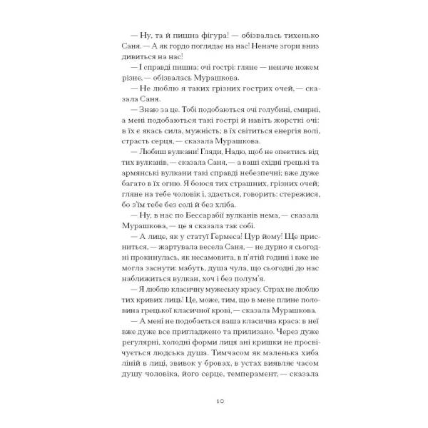 Над Чорним морем