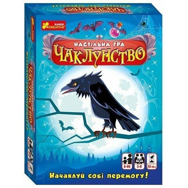 Настільна гра “Чаклунство”