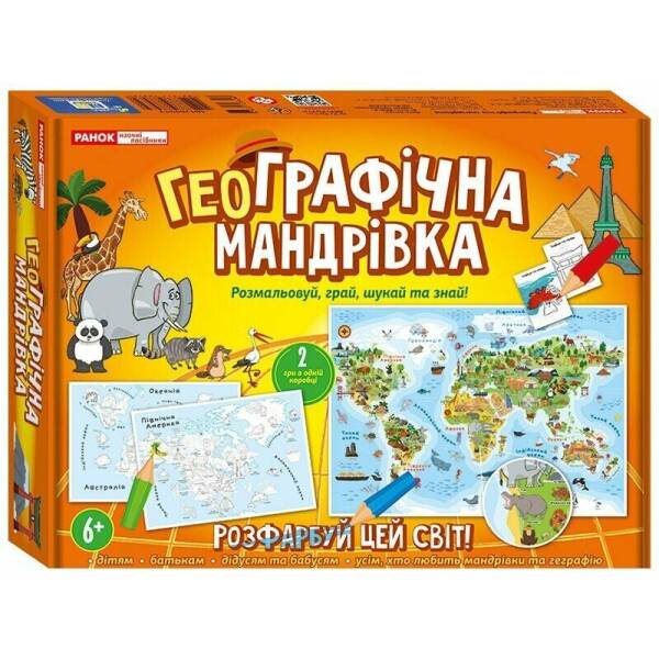 Настільна гра «ГеоГрафічна мандрівка»