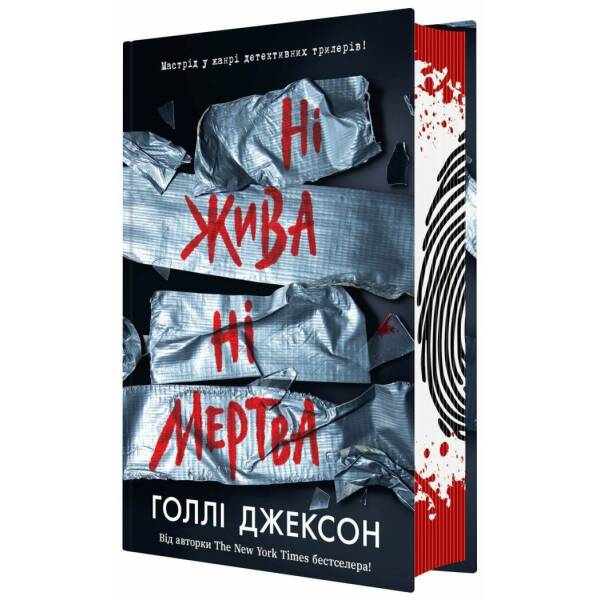 Ні жива ні мертва