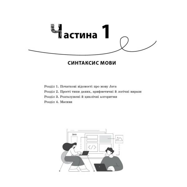 НУШ Інформатика. Вивчаємо Java у школі