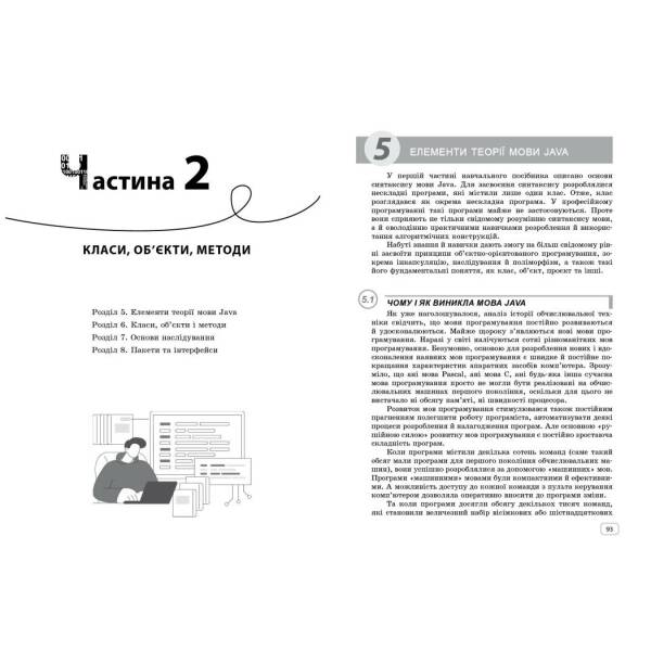 НУШ Інформатика. Вивчаємо Java у школі