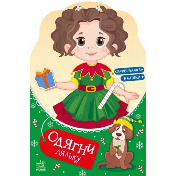 Одягни ляльку. Модниця Аліса на карнавалі
