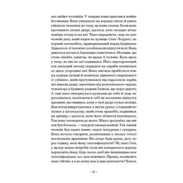 Пісня пророка