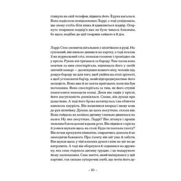 Пісня пророка