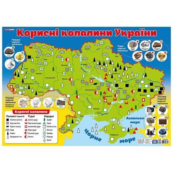 Плакат. Корисні копалини України