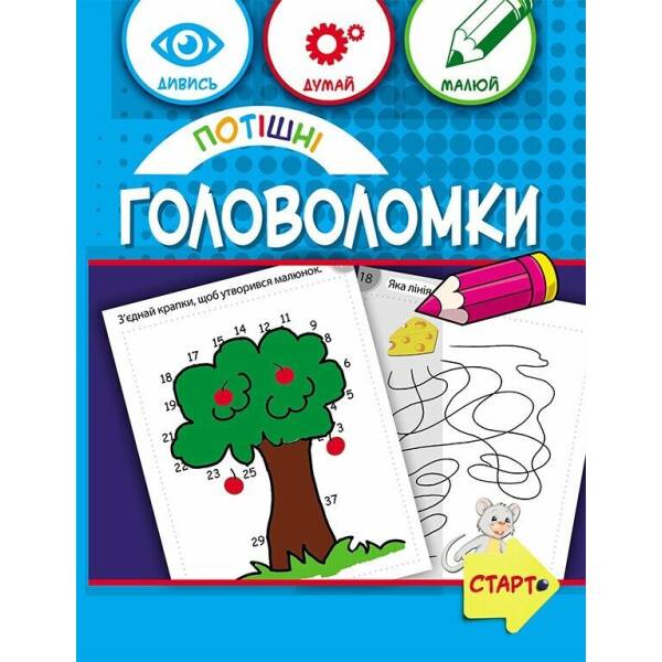 Потішні головоломки 6+