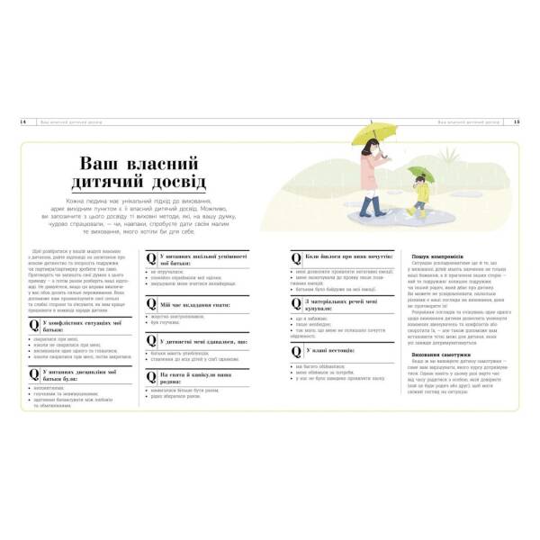 Про що думає дитина?