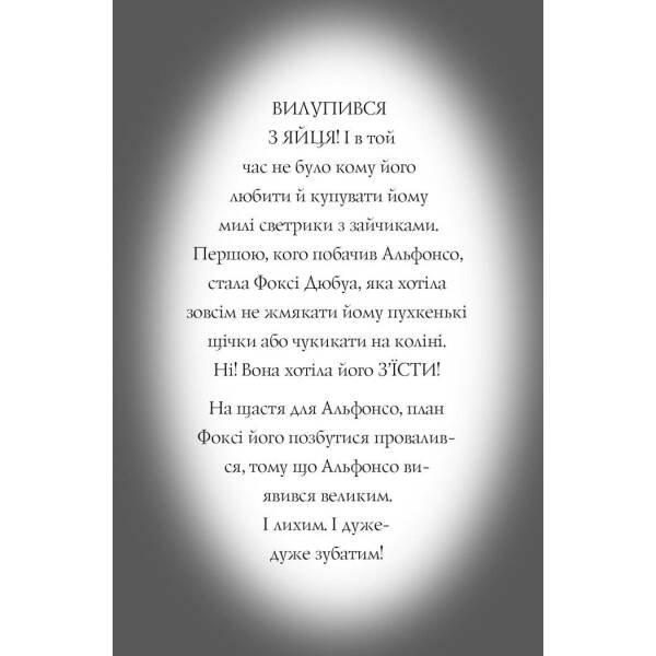 Пригоди Фоксі. Хитрий план. Книга 1